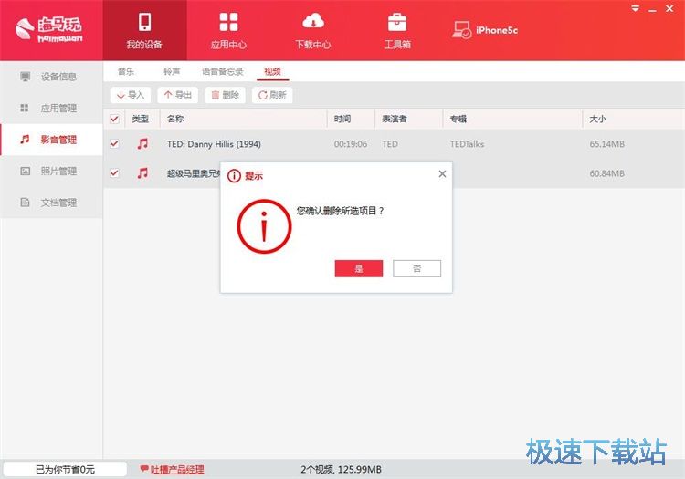 图：管理手机视频教程
