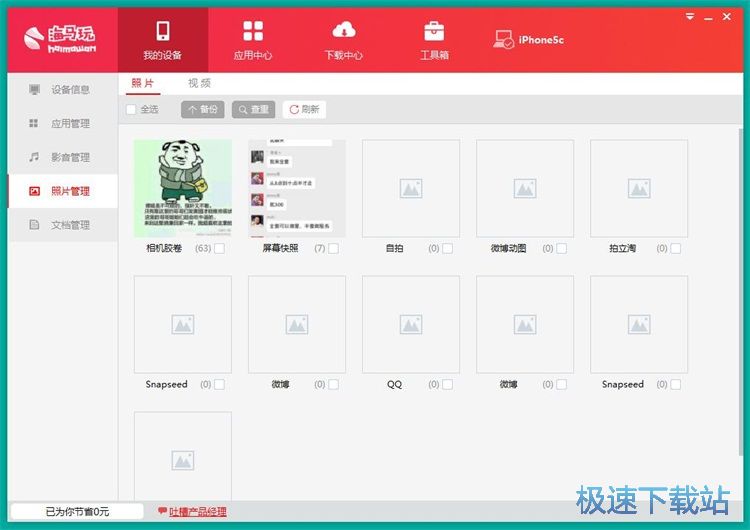 图：备份手机照片教程