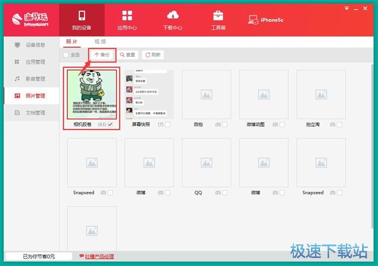 图：备份手机照片教程