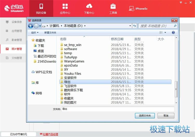 图：备份手机照片教程