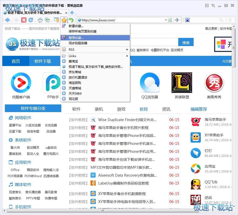 图：管理网页收藏教程