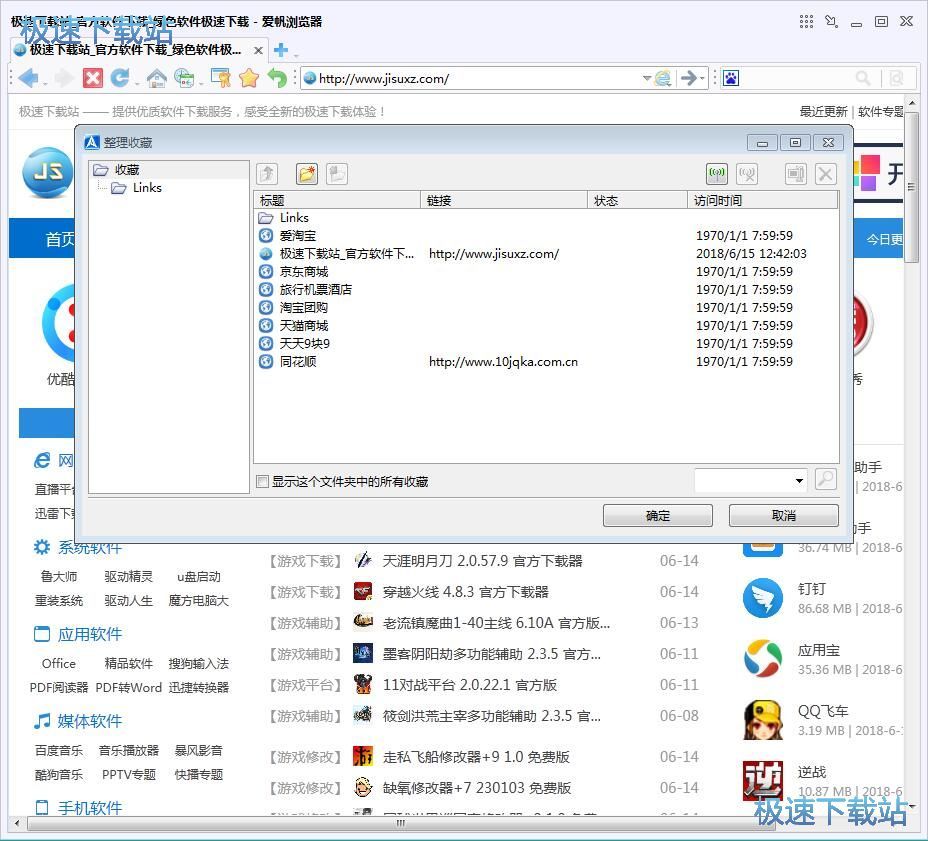 图：管理网页收藏教程