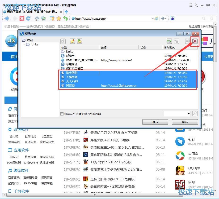 图：管理网页收藏教程