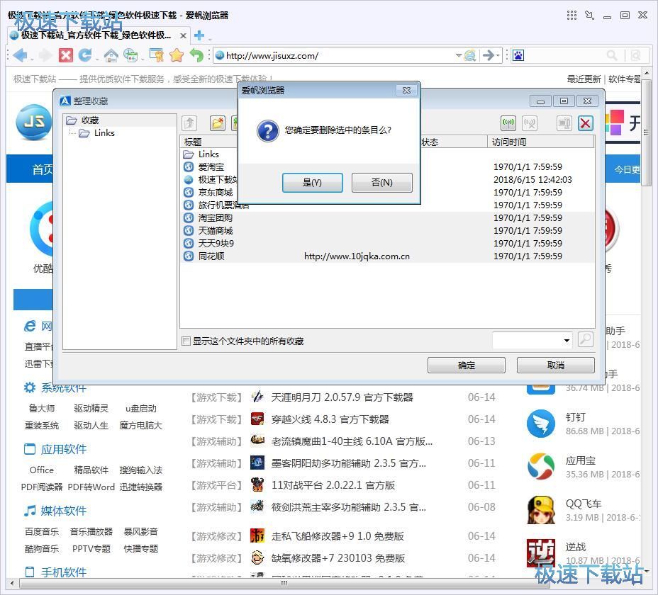 图：管理网页收藏教程