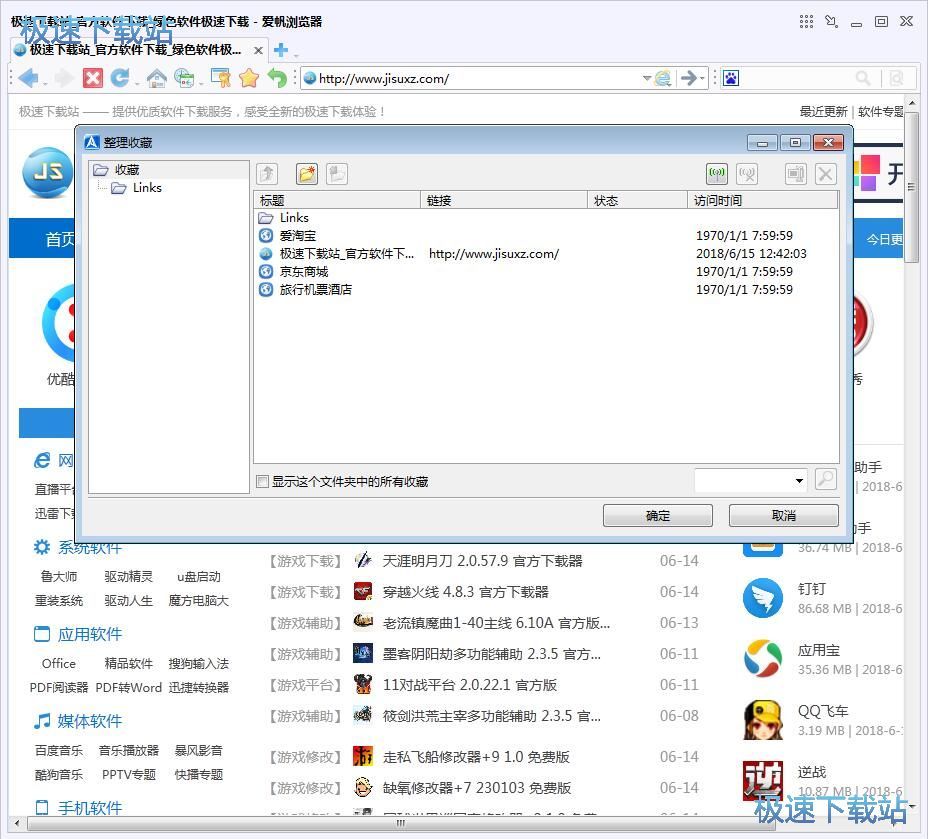图：管理网页收藏教程