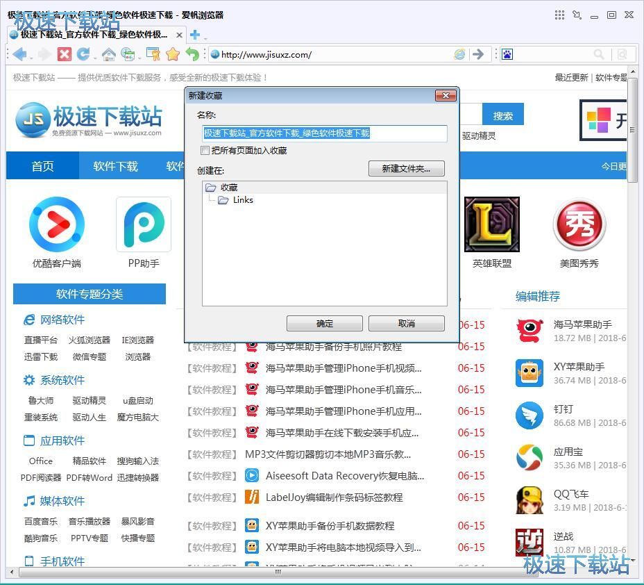 图：管理网页收藏教程