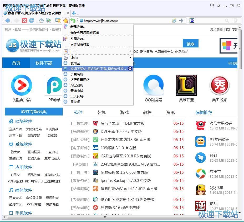 图：管理网页收藏教程
