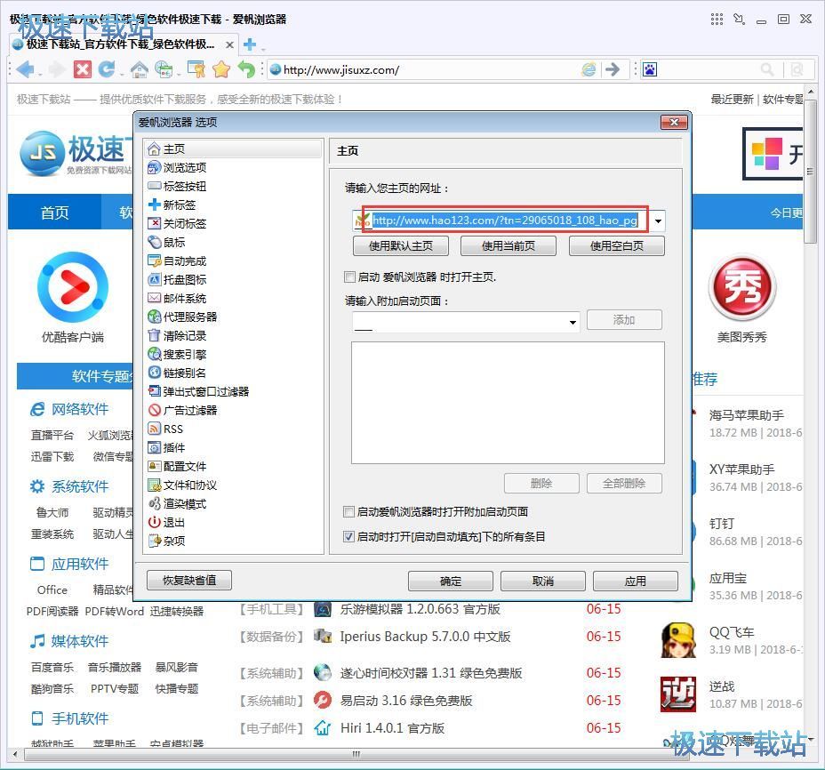 图：设置启动页教程