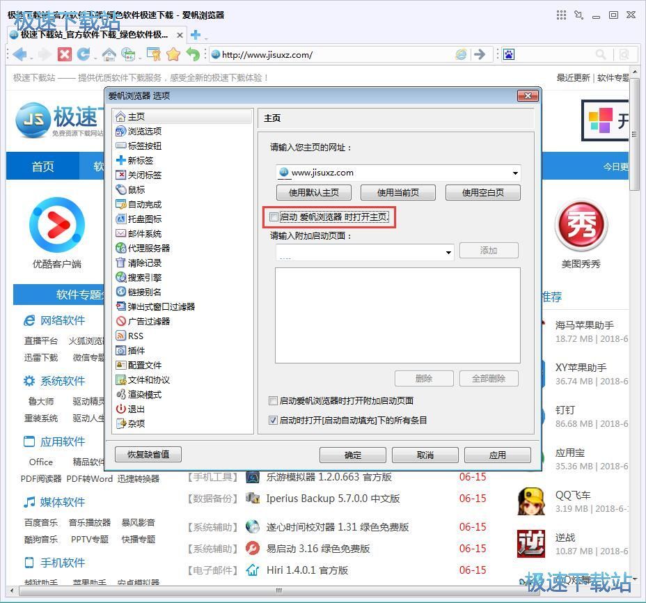 图：设置启动页教程