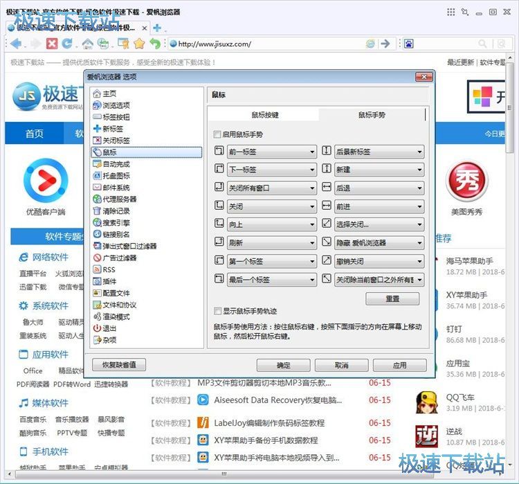 图：设置浏览器鼠标手势教程