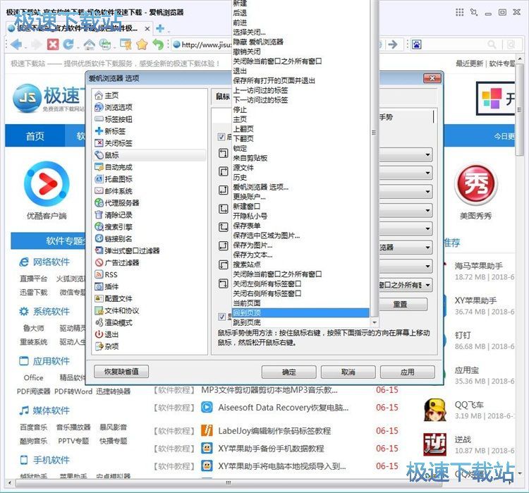 图：设置浏览器鼠标手势教程