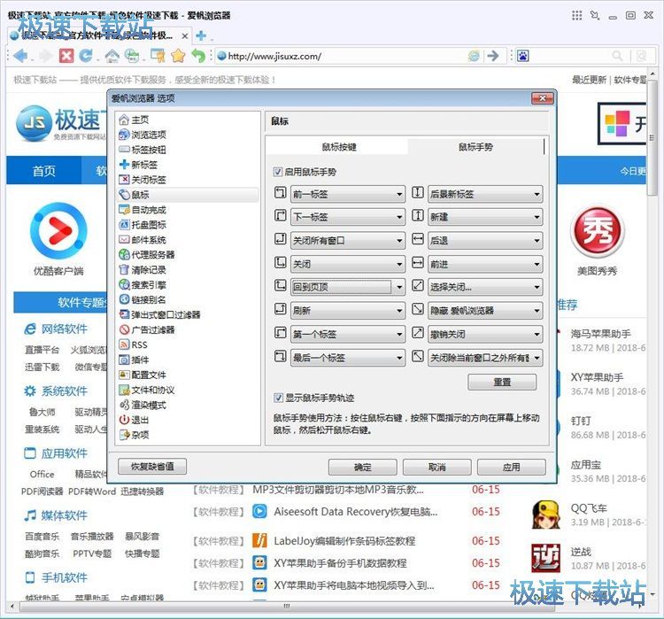图：设置浏览器鼠标手势教程