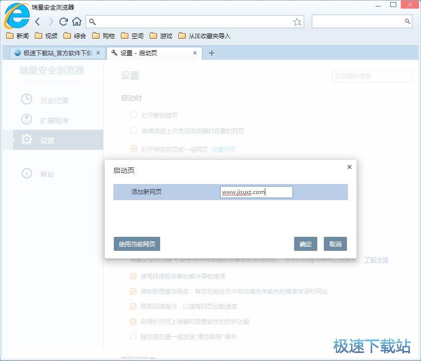 图：设置启动页教程