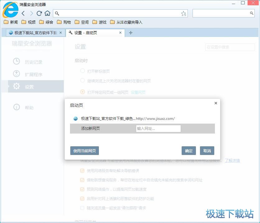 图：设置启动页教程
