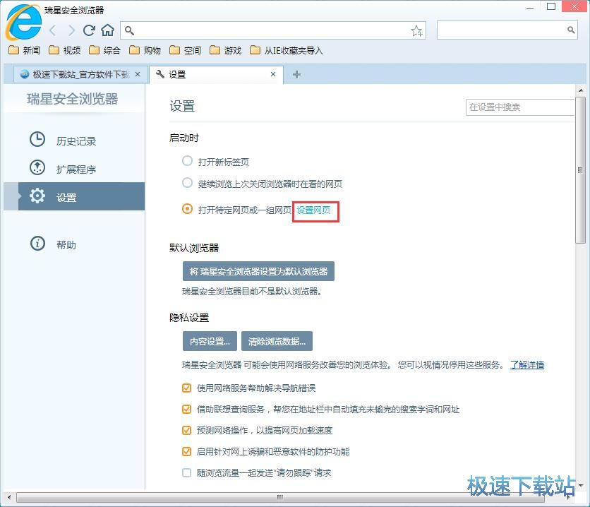 图：设置启动页教程