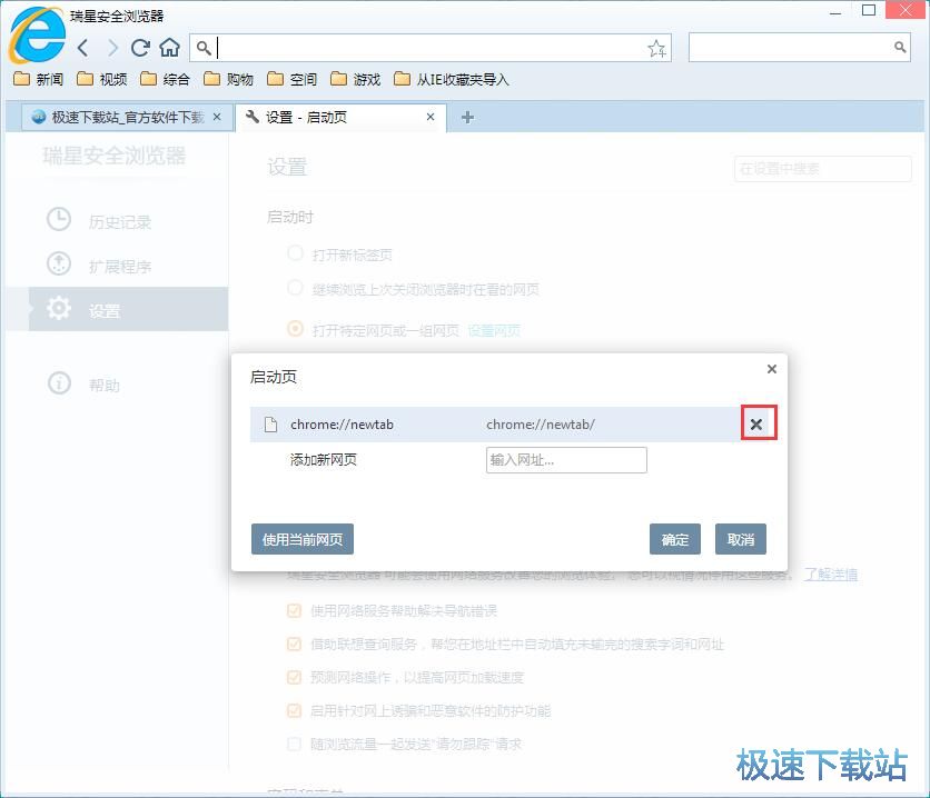 图：设置启动页教程