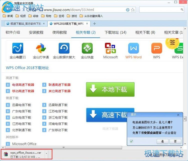 图：下载在线文件教程