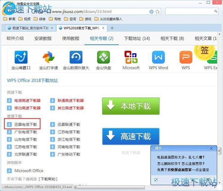 图：下载在线文件教程