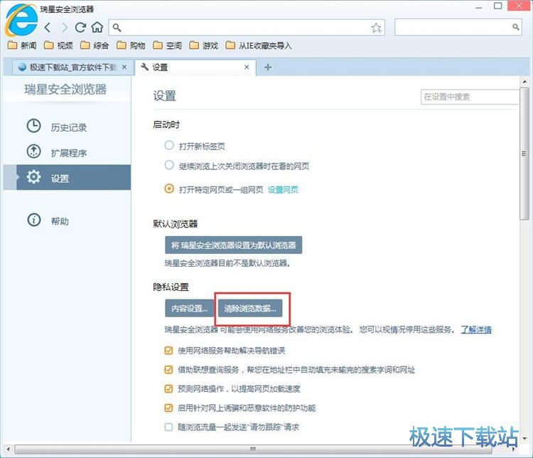 图：清理浏览数据教程