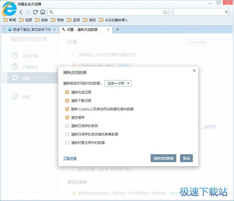 图：清理浏览数据教程