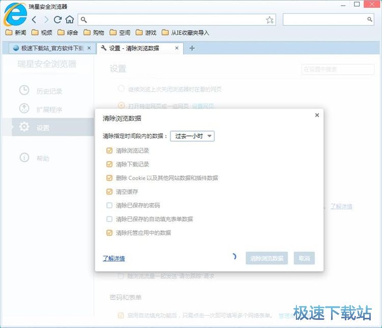 图：清理浏览数据教程