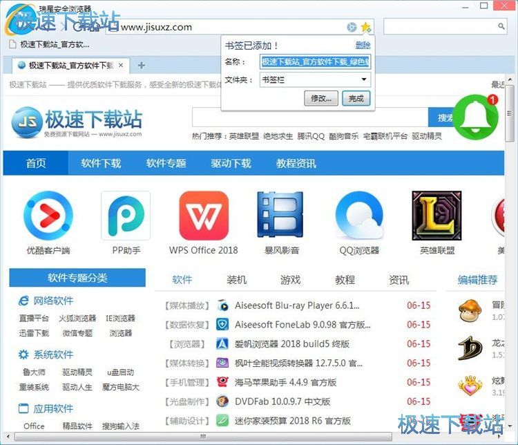 图：管理网页书签教程