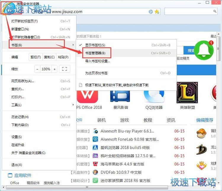 图：管理网页书签教程