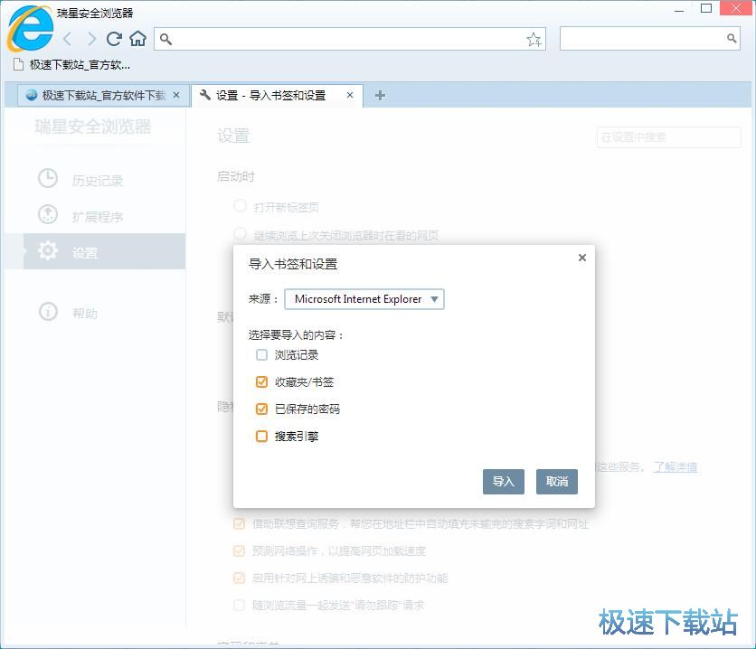 图：导入IE书签教程