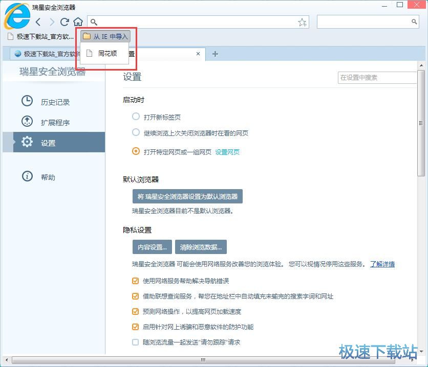 图：导入IE书签教程