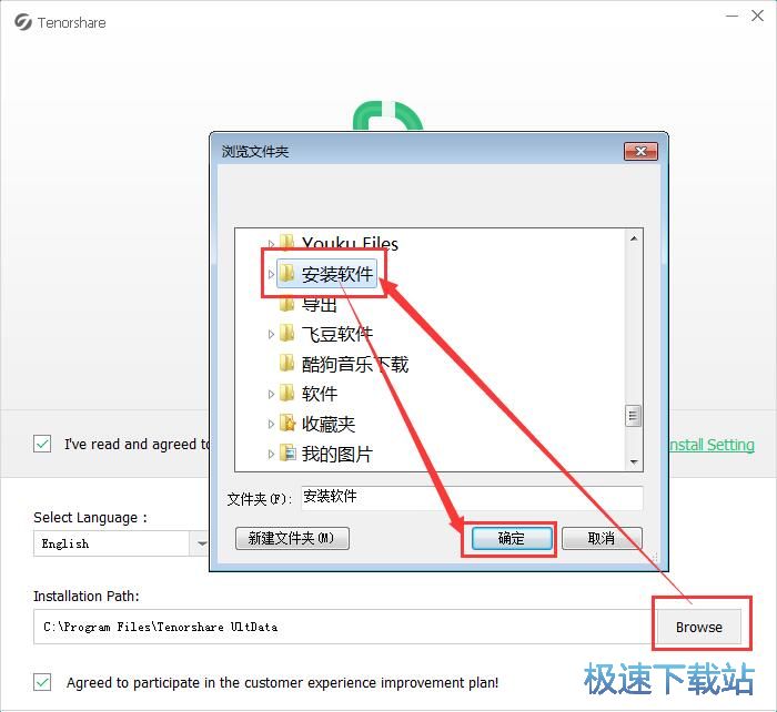图：Tenorshare UltData安装教程