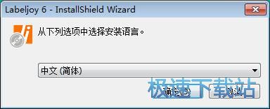 LabelJoy安装教程