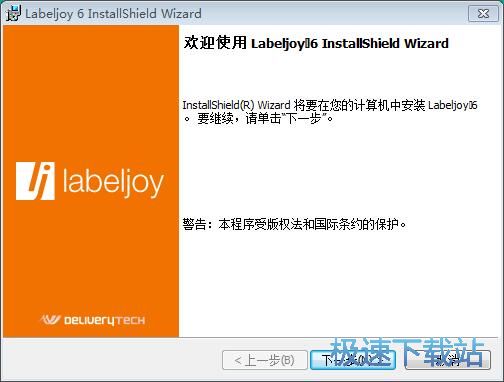 LabelJoy安装教程