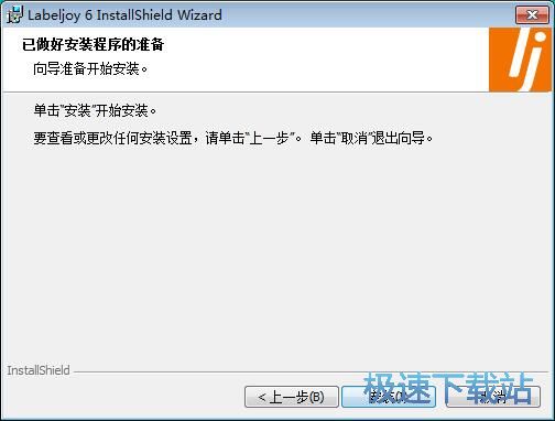 LabelJoy安装教程