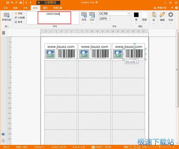 图：制作条码标签教程