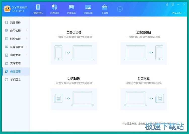 图：备份数据教程