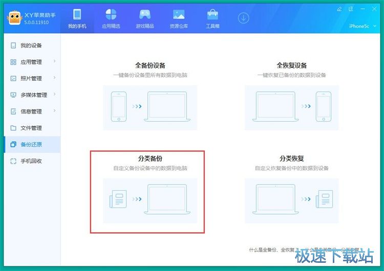 图：备份数据教程