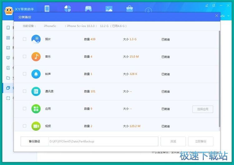 图：备份数据教程