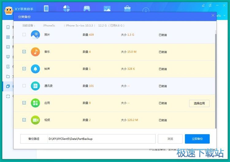 图：备份数据教程