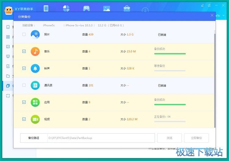 图：备份数据教程