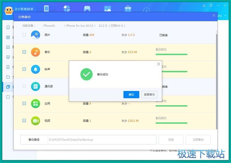 图：备份数据教程