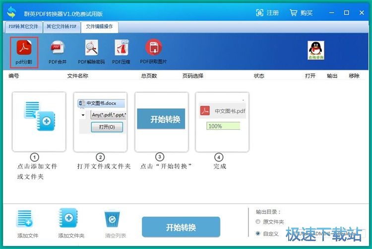 图：分割本地PDF教程