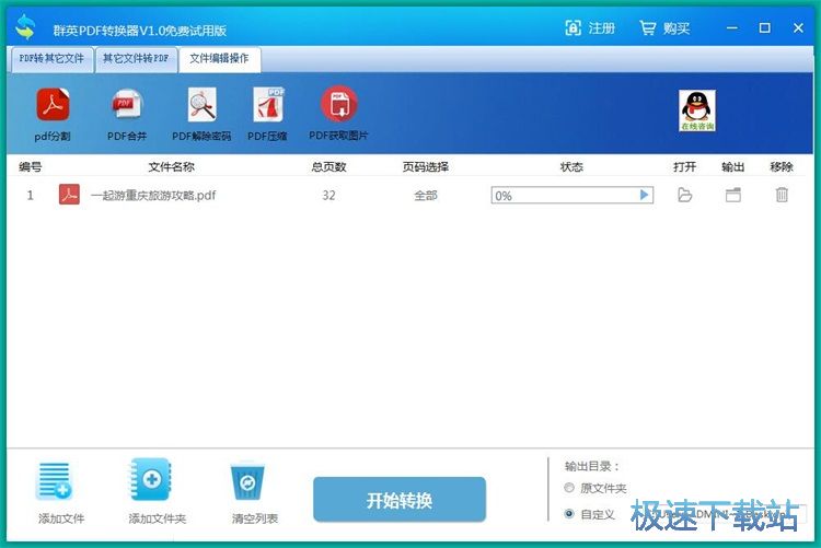 图：分割本地PDF教程