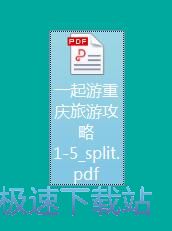 图：分割本地PDF教程