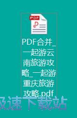图：PDF文档合并教程