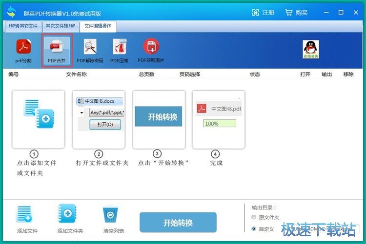 图：PDF文档合并教程