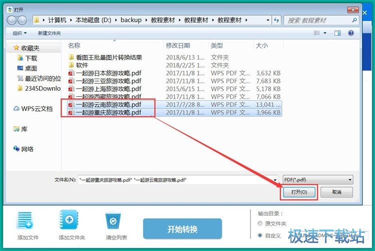 图：PDF文档合并教程