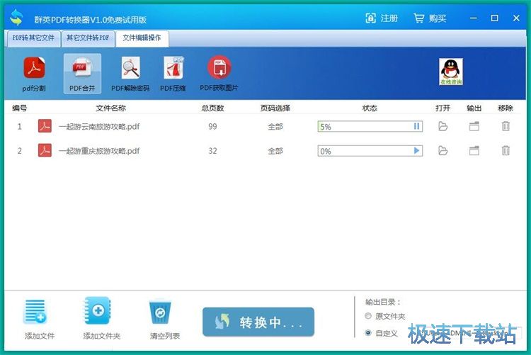 图：PDF文档合并教程