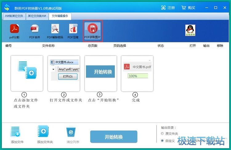 图：PDF图片提取教程