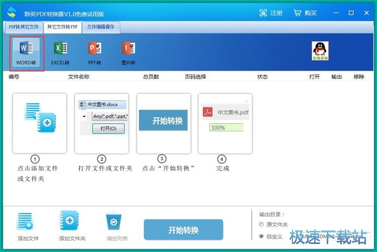 图：Word转PDF教程