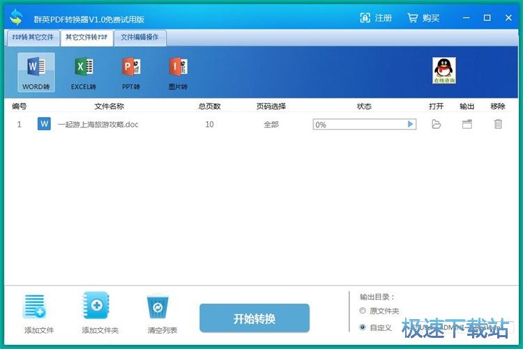 图：Word转PDF教程